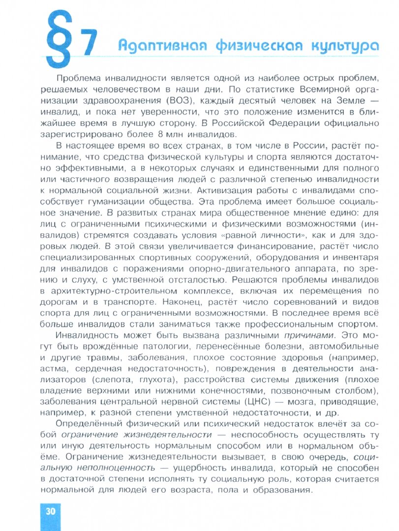 Физическая культура. 10-11 класс. Учебник. Базовый уровень. ФП - фото №3