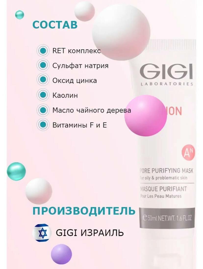 GIGI Маска для глубокого очищения пор 50 мл (GIGI, ) - фото №18