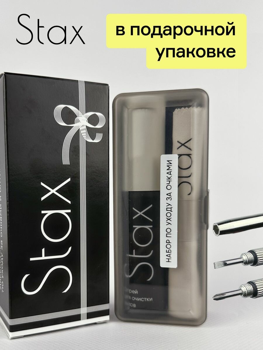 Спрей для очков очищающий 30мл c салфеткой и отверткой в пластиковом футляре 30мл 19х23см в подарочной упаковке