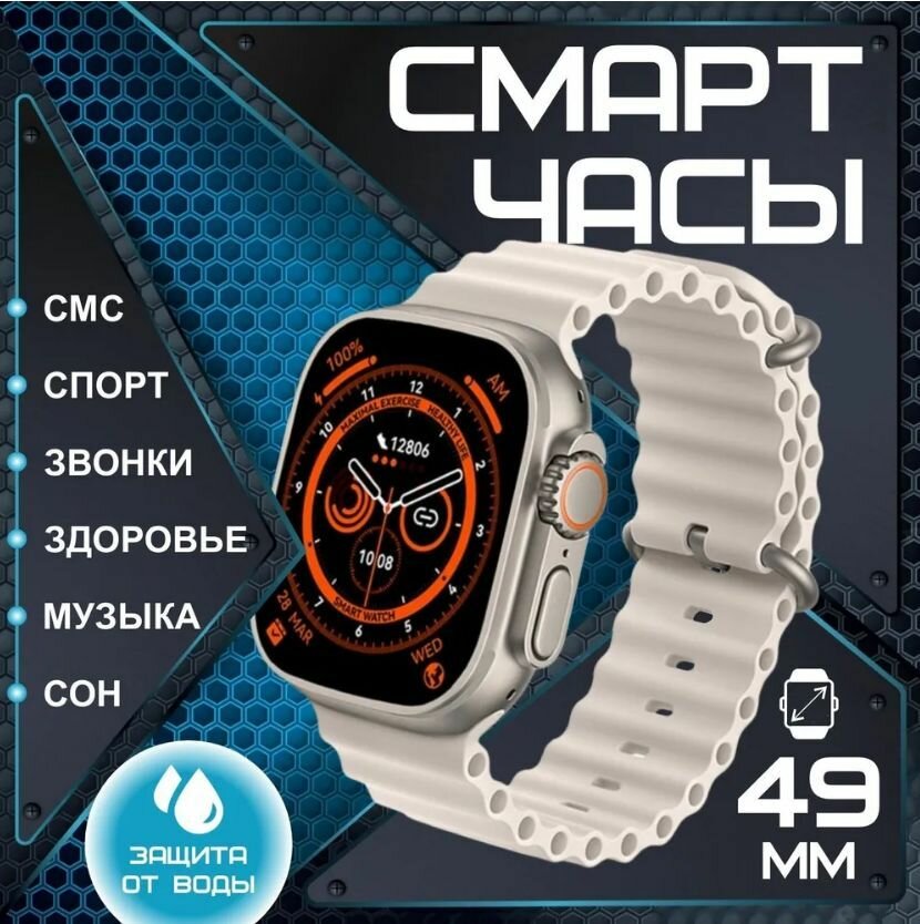 Умные часы, Smart Watch Смарт часы 8 серии, 49 мм бежевые
