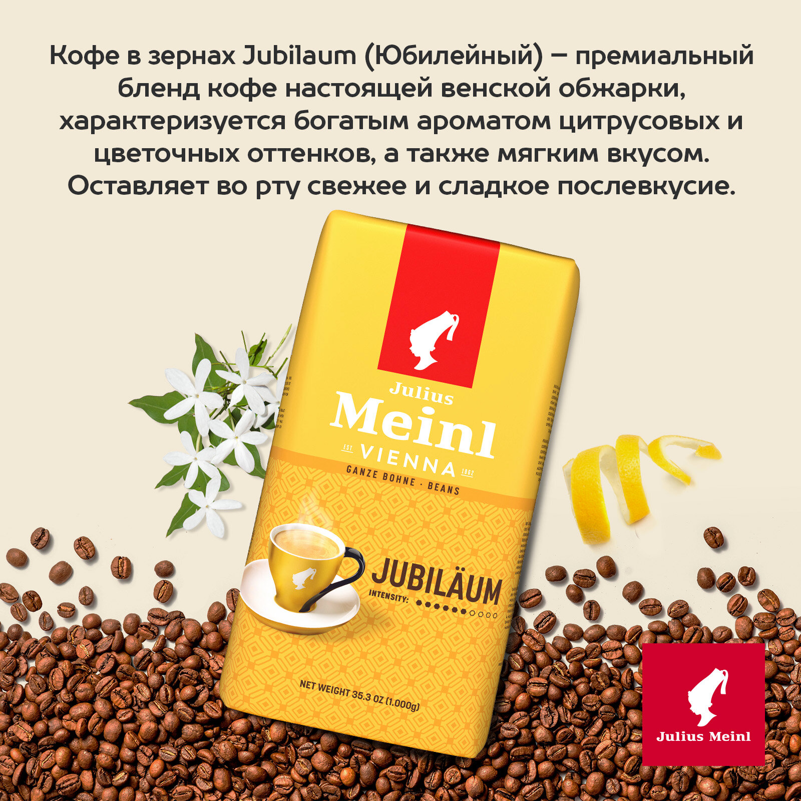 Кофе в зернах Julius Meinl Jubilaum 1кг - фото №4