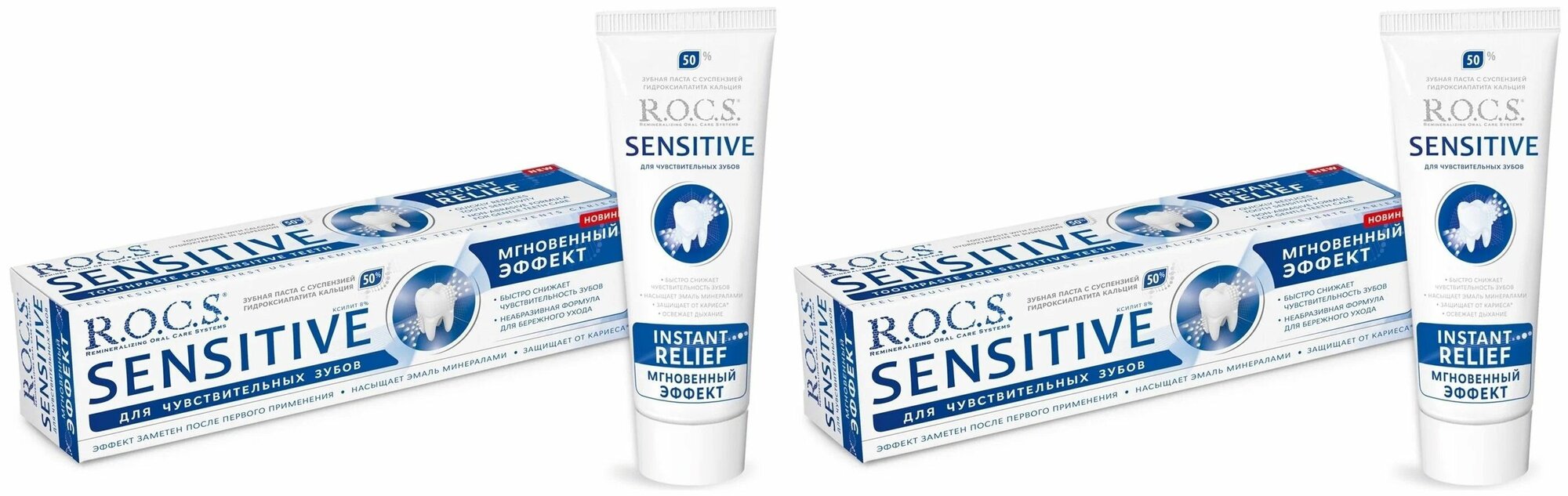 R.O.C.S. Зубная паста Sensitive мгновенный эффект, 94 грамма, 2 штуки.