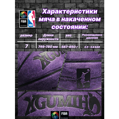 Баскетбольный мяч кожаный KGUMIHO