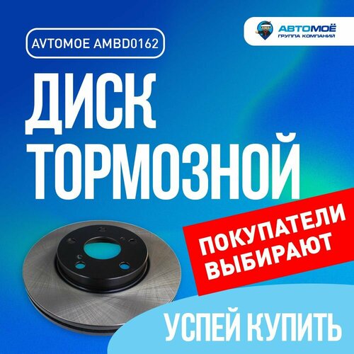 Диск тормозной передний автомоё для TOYOTA Auris (E150)/ Диск тормозной передний Тойота Аурис