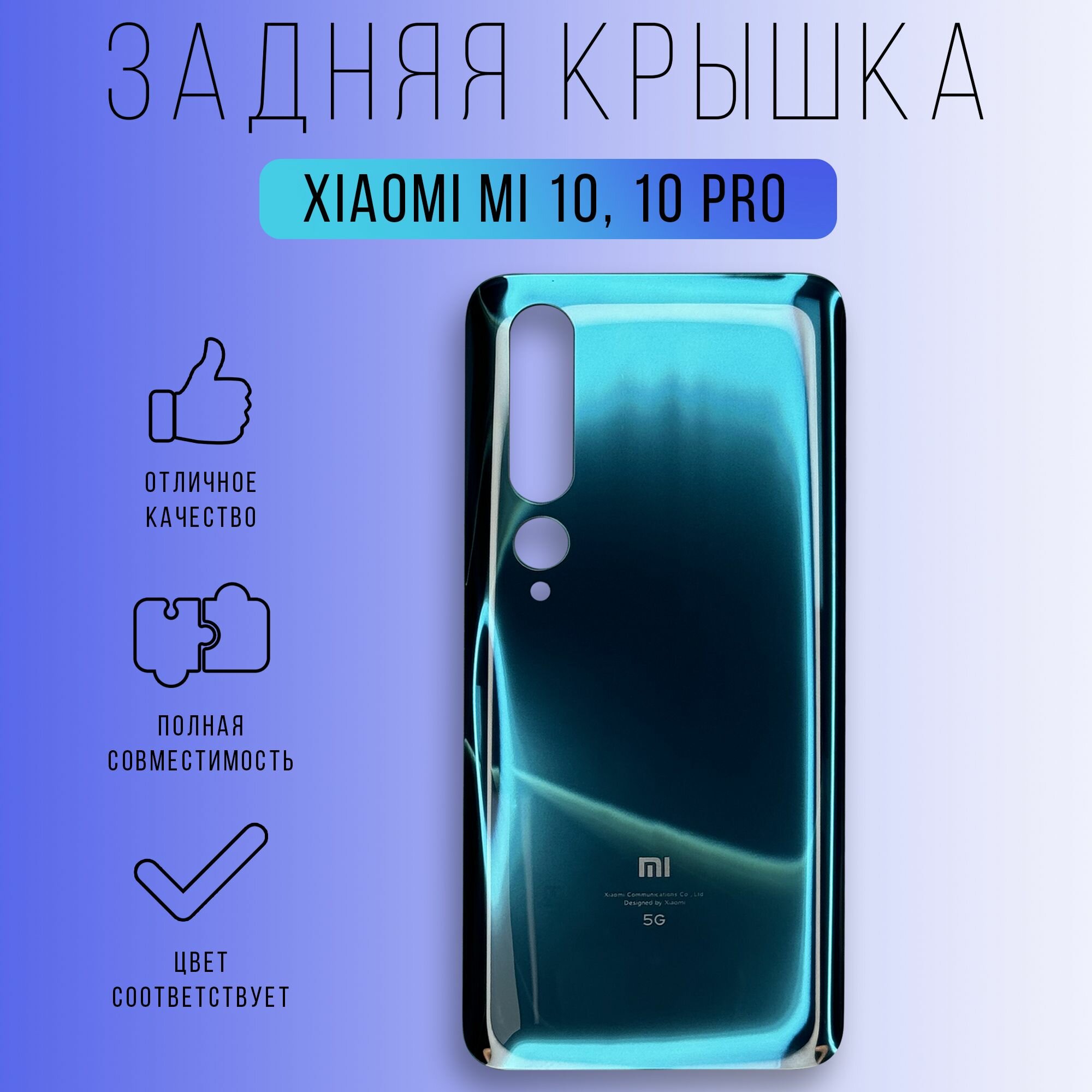 Задняя крышка для Xiaomi Mi 10/10 Pro (Зеленый)