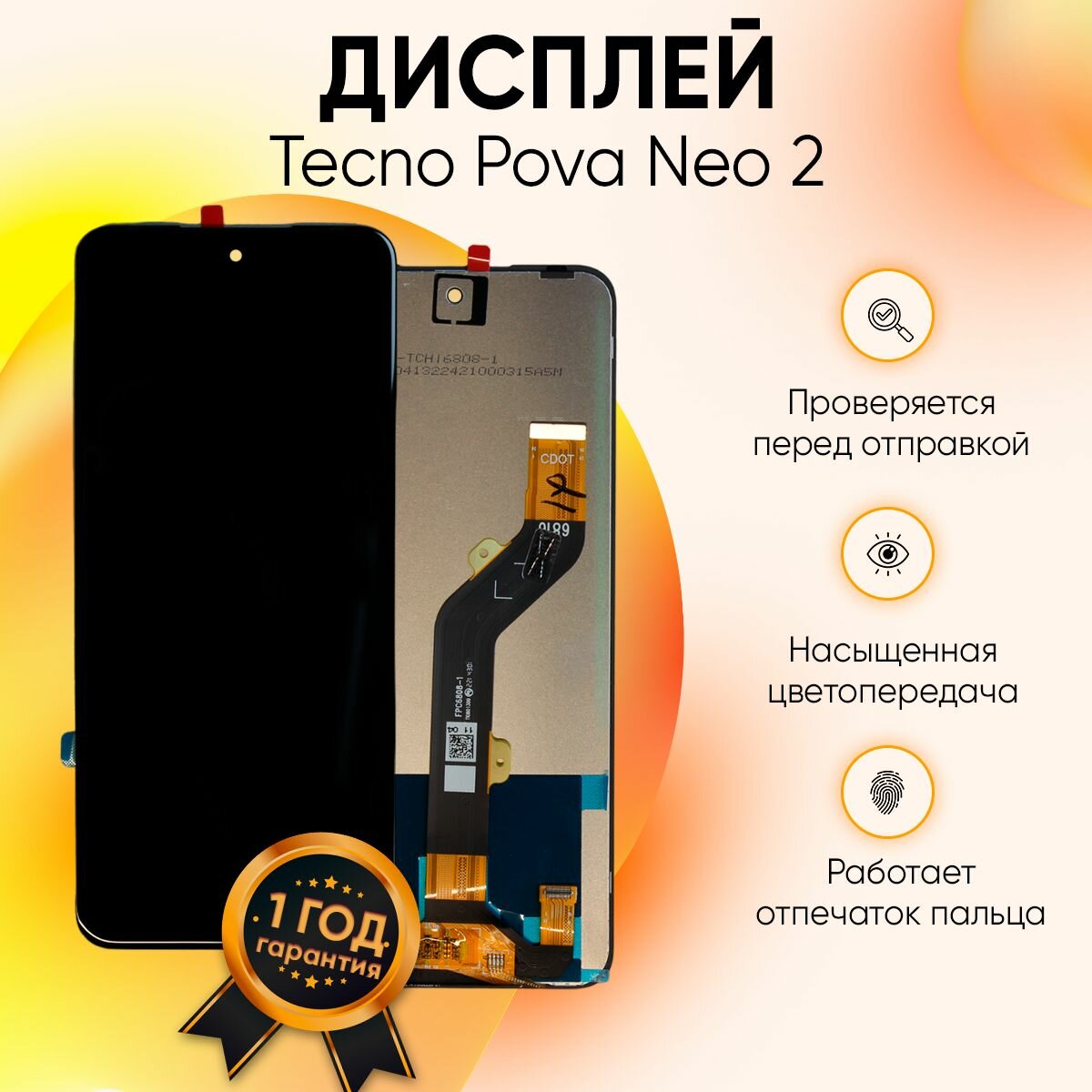 Дисплей для Tecno Pova Neo 2