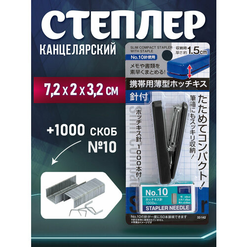 Степлер канцелярский со скобами 10 72х2х32 см 388₽