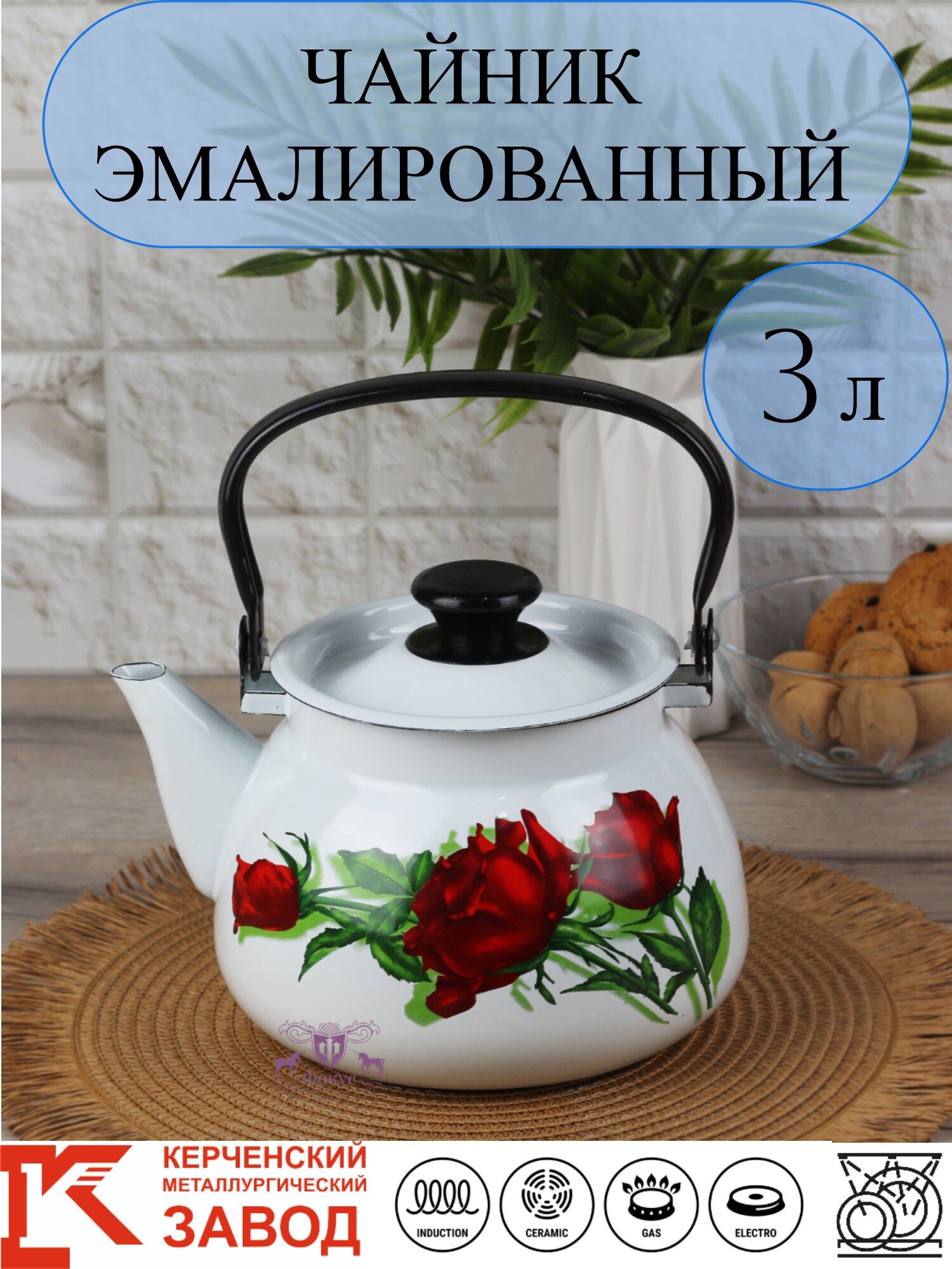 фото Чайник эмалированный 3,0 л белый "Андорра" Керченская эмаль