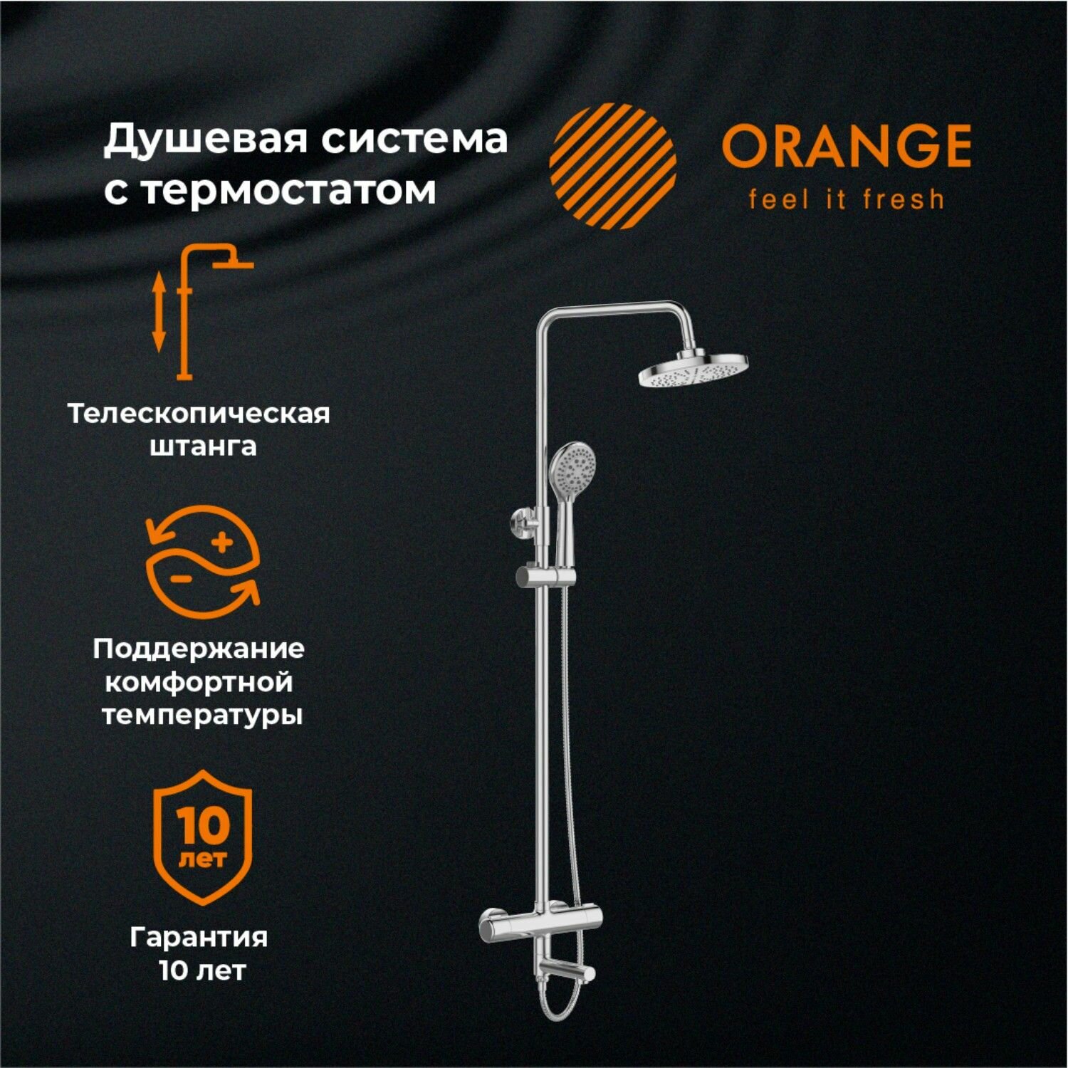 Душевая система Orange Thermo T02S3-911cr термостат, хром