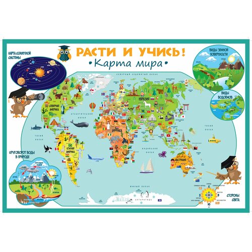 Плакат Карта мира для детей