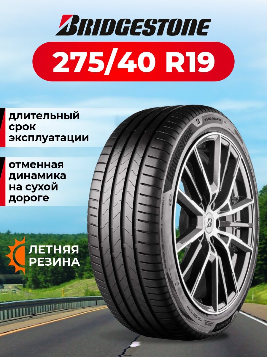 Шина Bridgestone Turanza 6 275/40R19 105Y XL