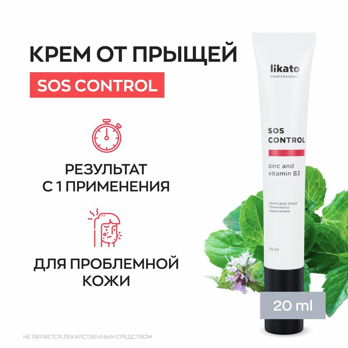 Likato Professional Крем для лица SOS CONTROL, точечного нанесения, от прыщей и воспалений 20 мл