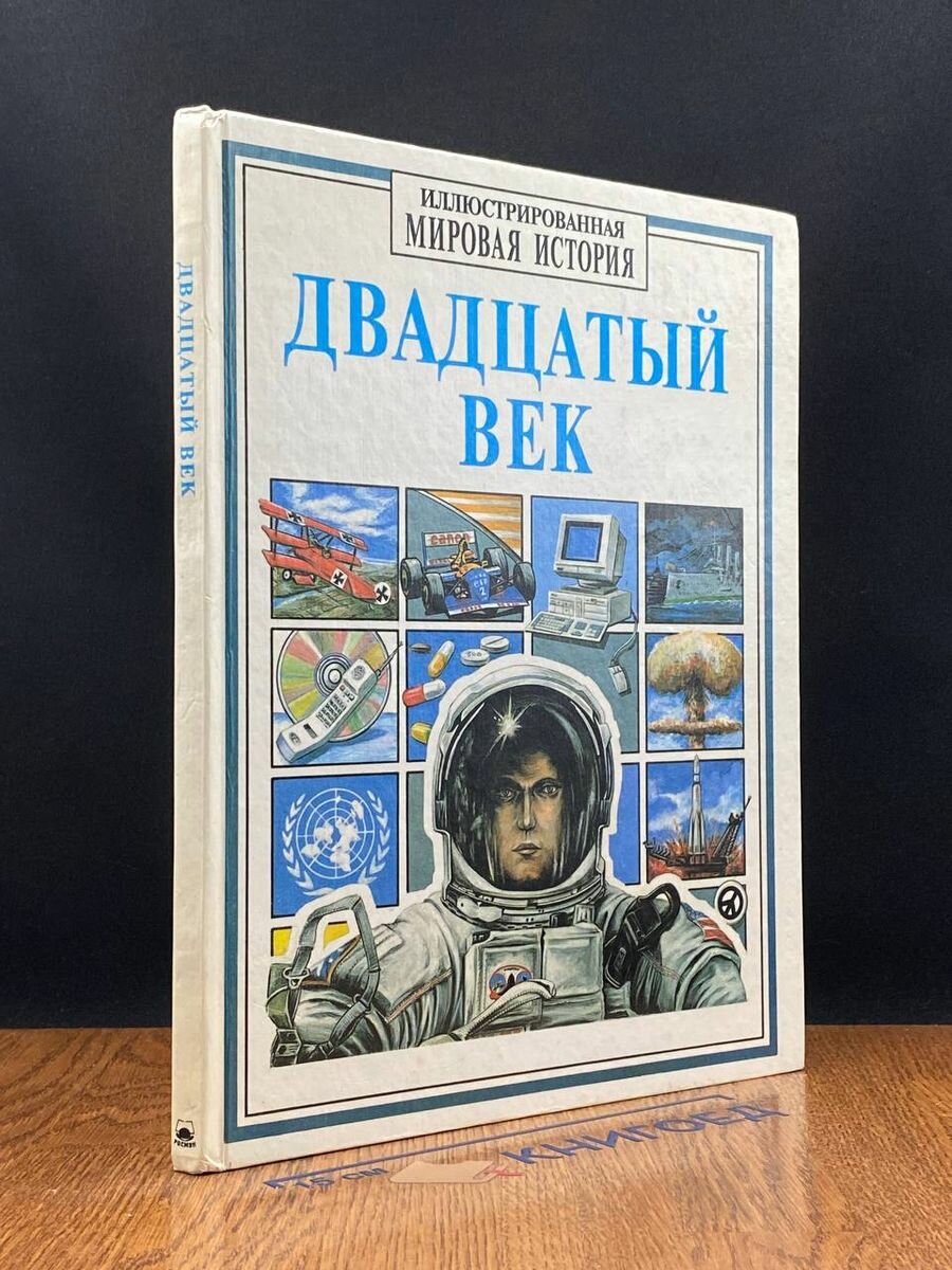 Двадцатый век 1995