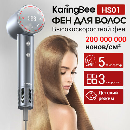 Высокоскоростной фен для волос для волос KaringBee HS01 белый, 16 режимов работы, интеллектуальный цифровой дисплей