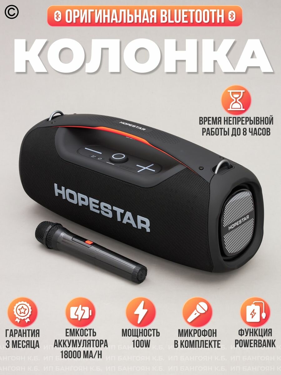 Беспроводная колонка Hopestar A60 100Вт Черный