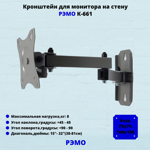 Кронштейн для монитора на стену наклонно-поворотный с диагональю 15-32 Рэмо К-611, металлик кронштейн для монитора на стену наклонно поворотный с диагональю 15 32 рэмо к 511 белый