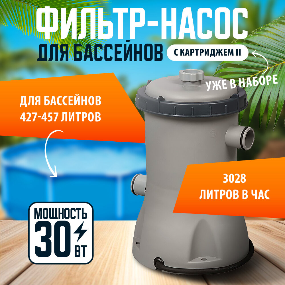 Фильтр-насос для бассейнов с картриджем II 3028 л/ч 58386 Bestway