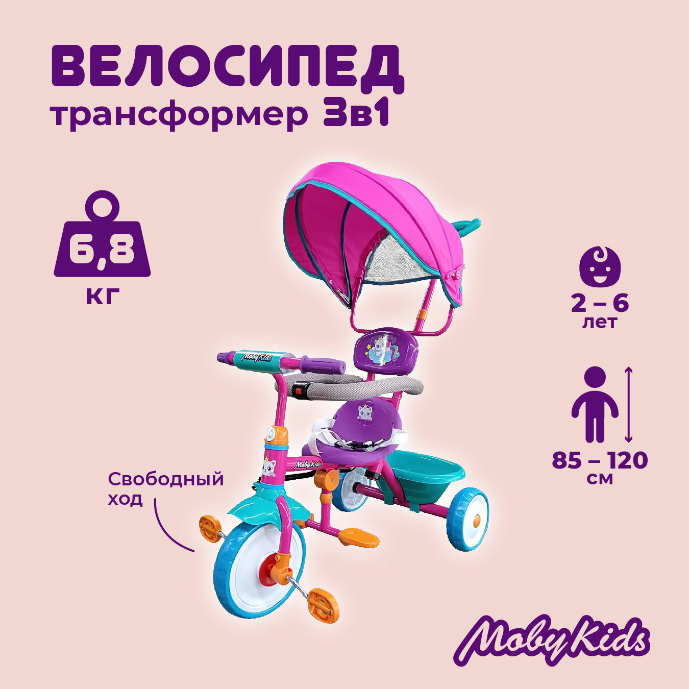 Велосипед трехколесный Moby Kids - фото №1