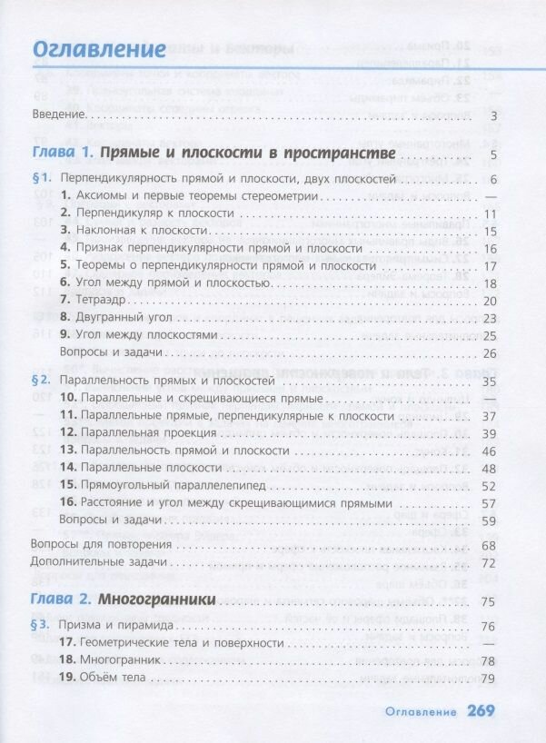 Геометрия. 10-11 классы. Базовый и углубленный уровни. ФП - фото №6