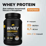 Протеин сывороточный PRIMEKRAFT Whey Protein, Капучино (Cappuccino), банка 900 г / 30 порций