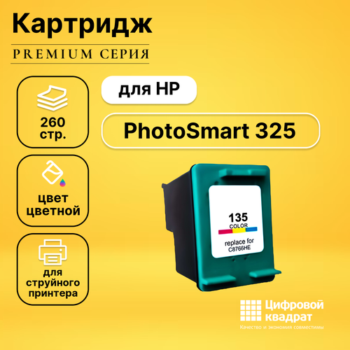 Картридж DS для HP PhotoSmart 325 совместимый