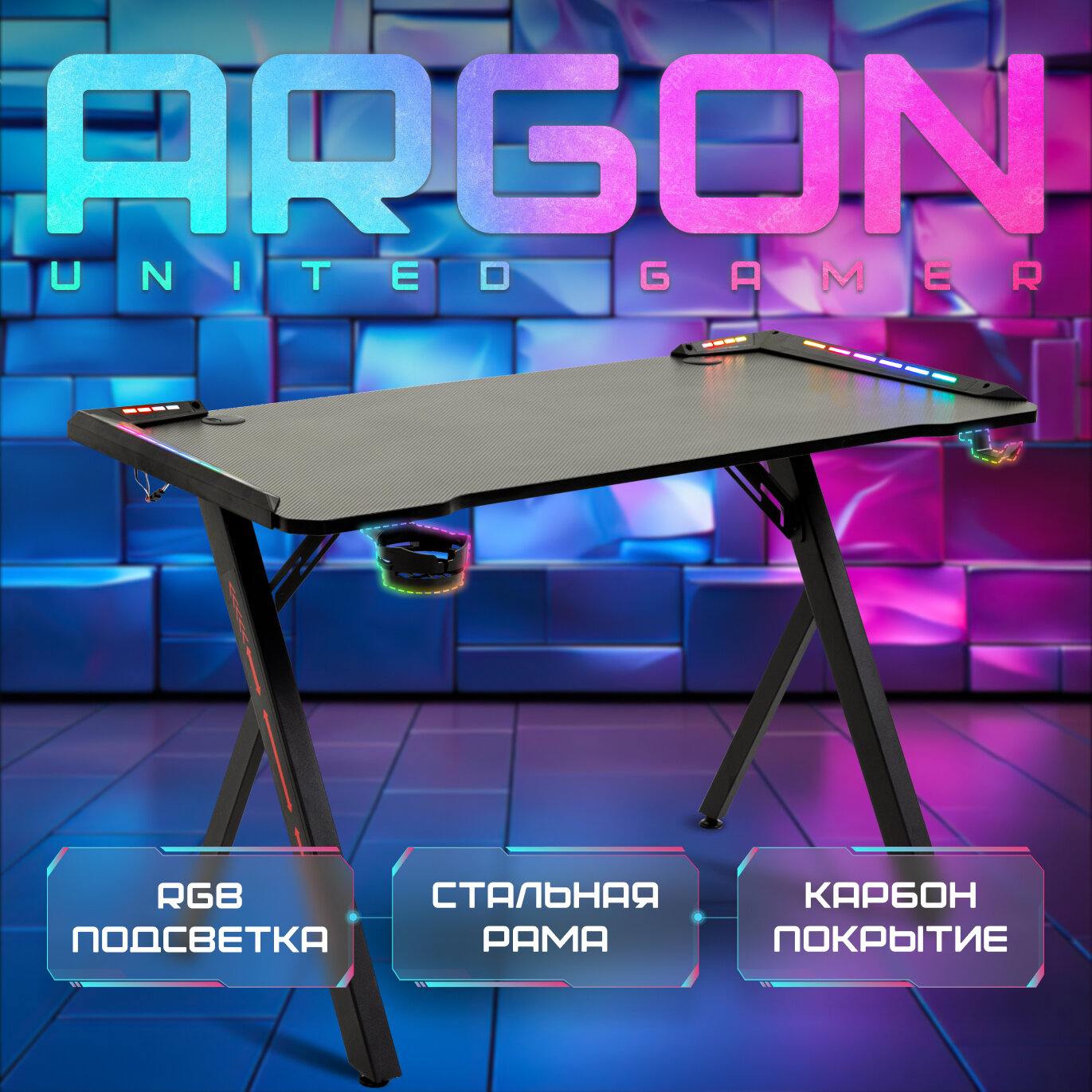 фото Игровой стол UNITED GAMER ARGON, RGB-подсветка, карбон