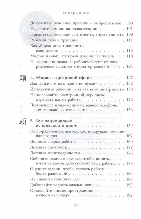 Магическая уборка на работе. Создайте идеальную атмосферу для продуктивности и творчества в офисе или дома - фото №12