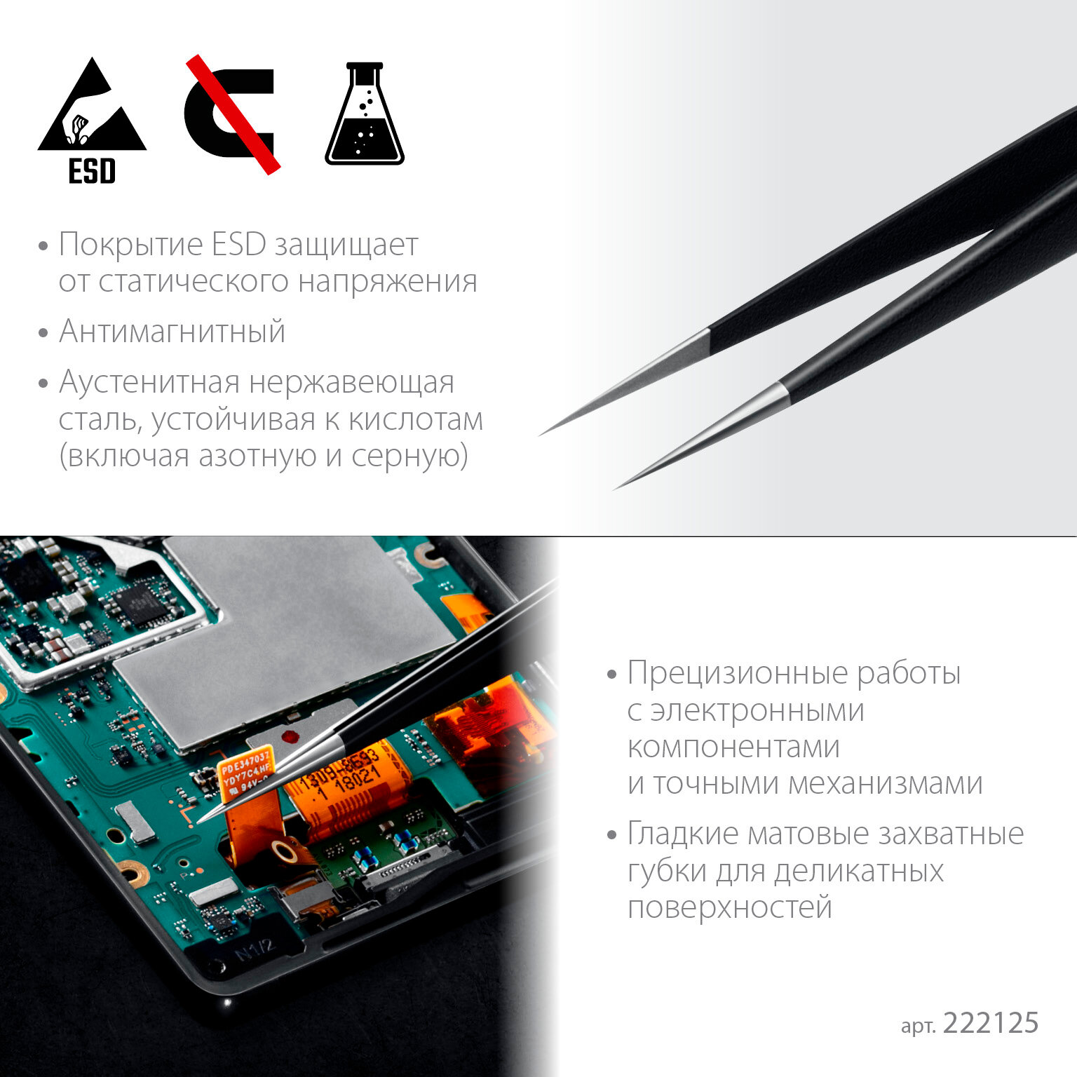 Изображение KRAFTOOL прямой 135 мм, Антистатический антимагнитный прецизионный пинцет (222125)