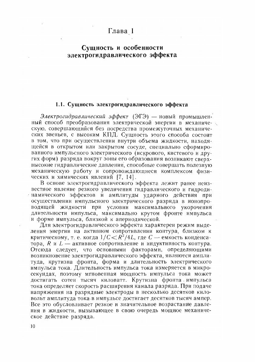 Электрогидравлический эффект и его применение... - фото №9
