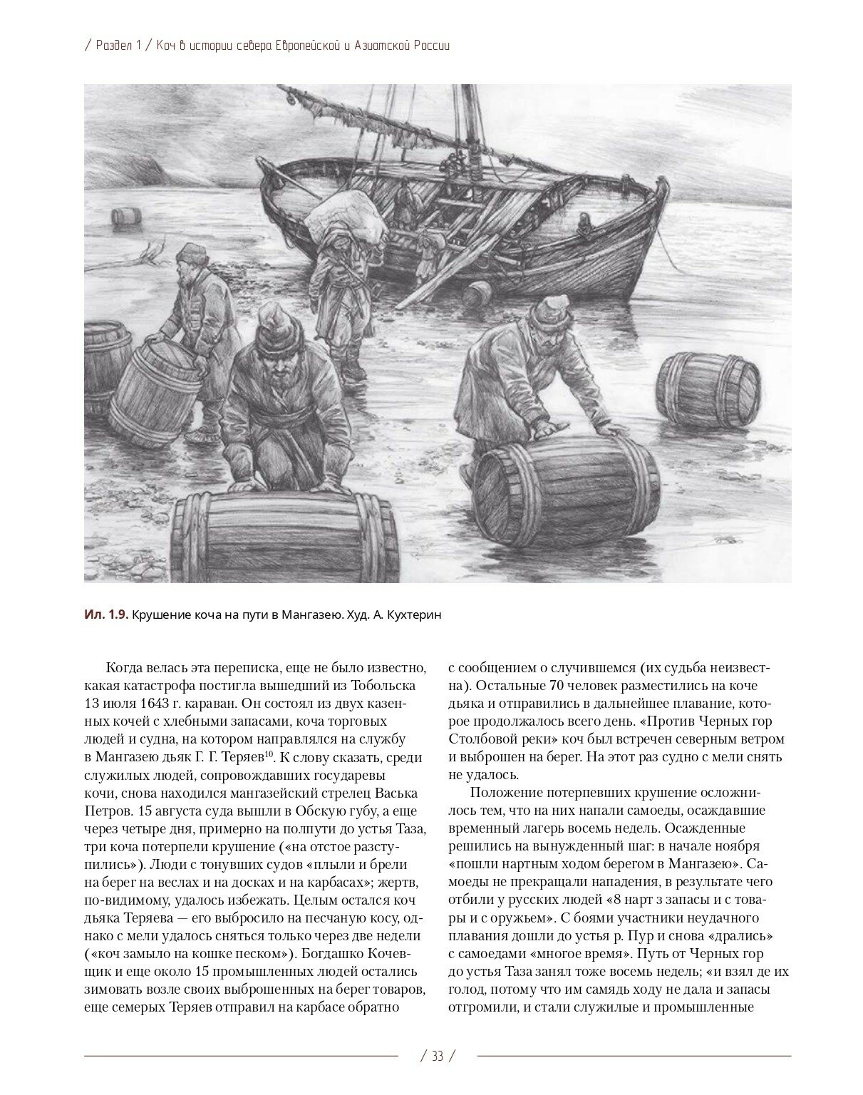 Коч — судно полярных мореходов XVII века. Новые данные - фото №5