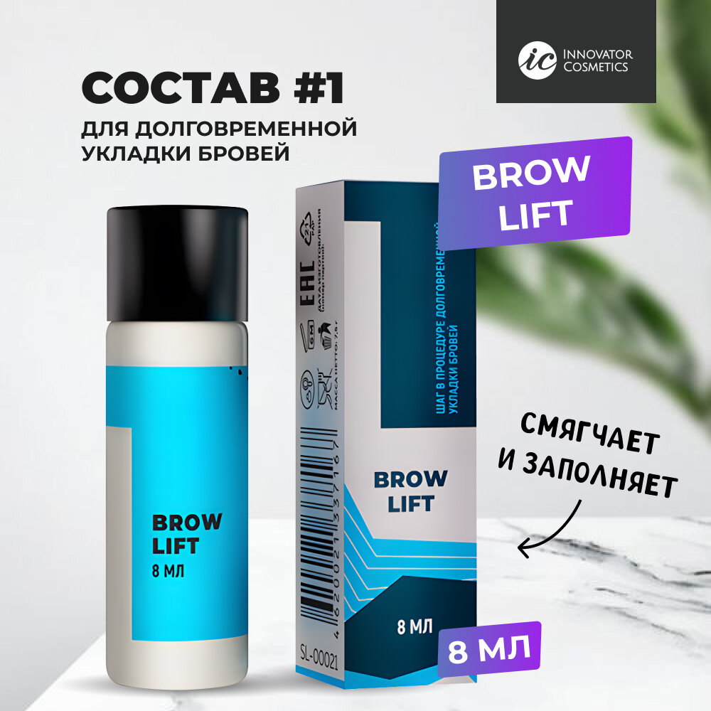 Состав #1 для долговременной укладки бровей BROW LIFT, 8мл