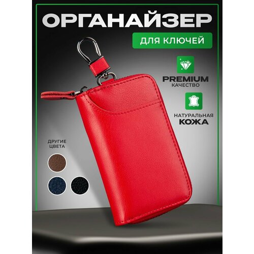 фото Ключница, красный leather things