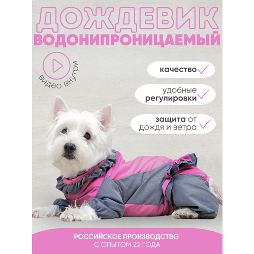 Дождевик для собак La Pulya - комбинезон с юбкой для девочки