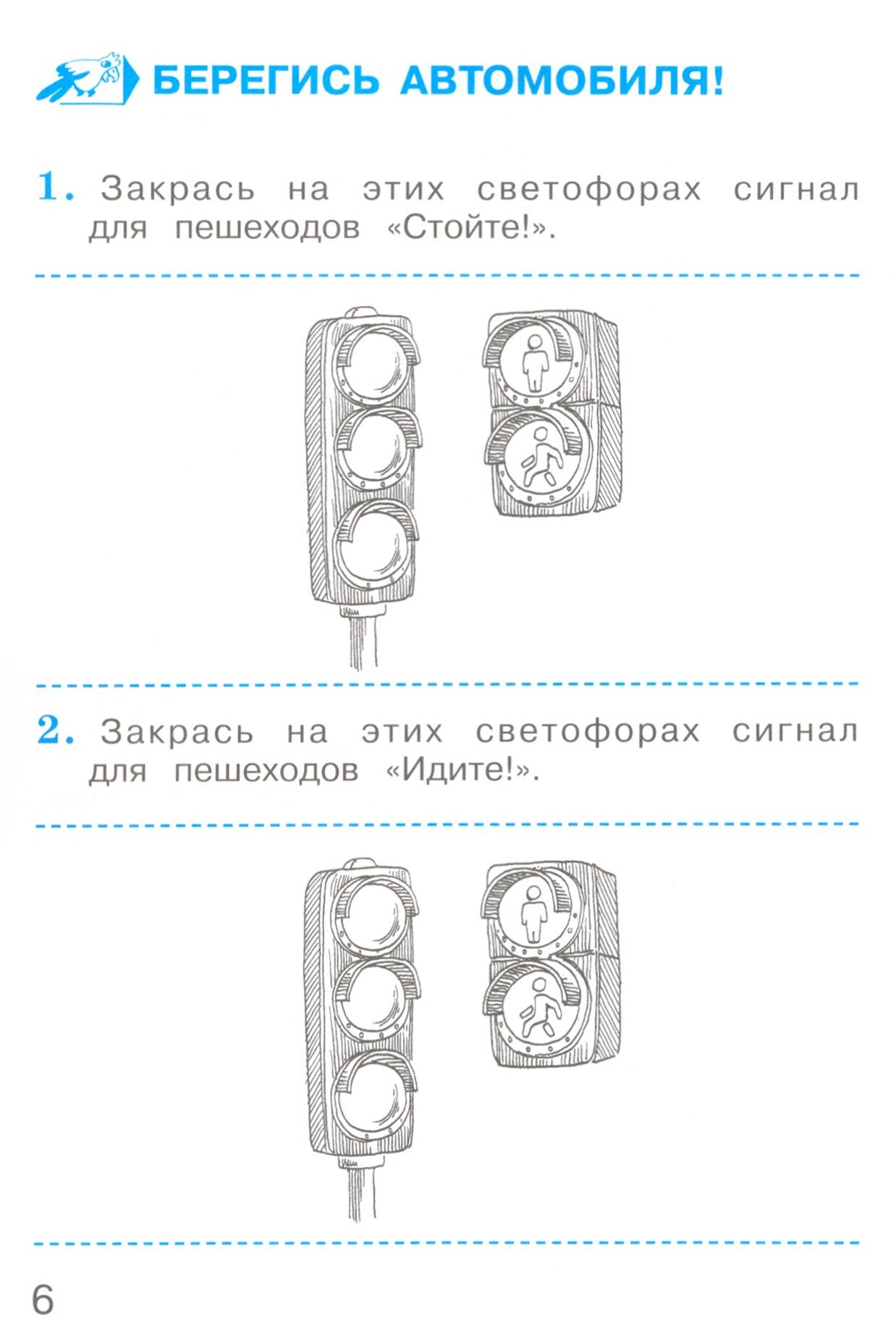 Окружающий мир. 2 класс. Тетрадь для тренировки и самопроверки. В 2 частях. Часть 2. - фото №5