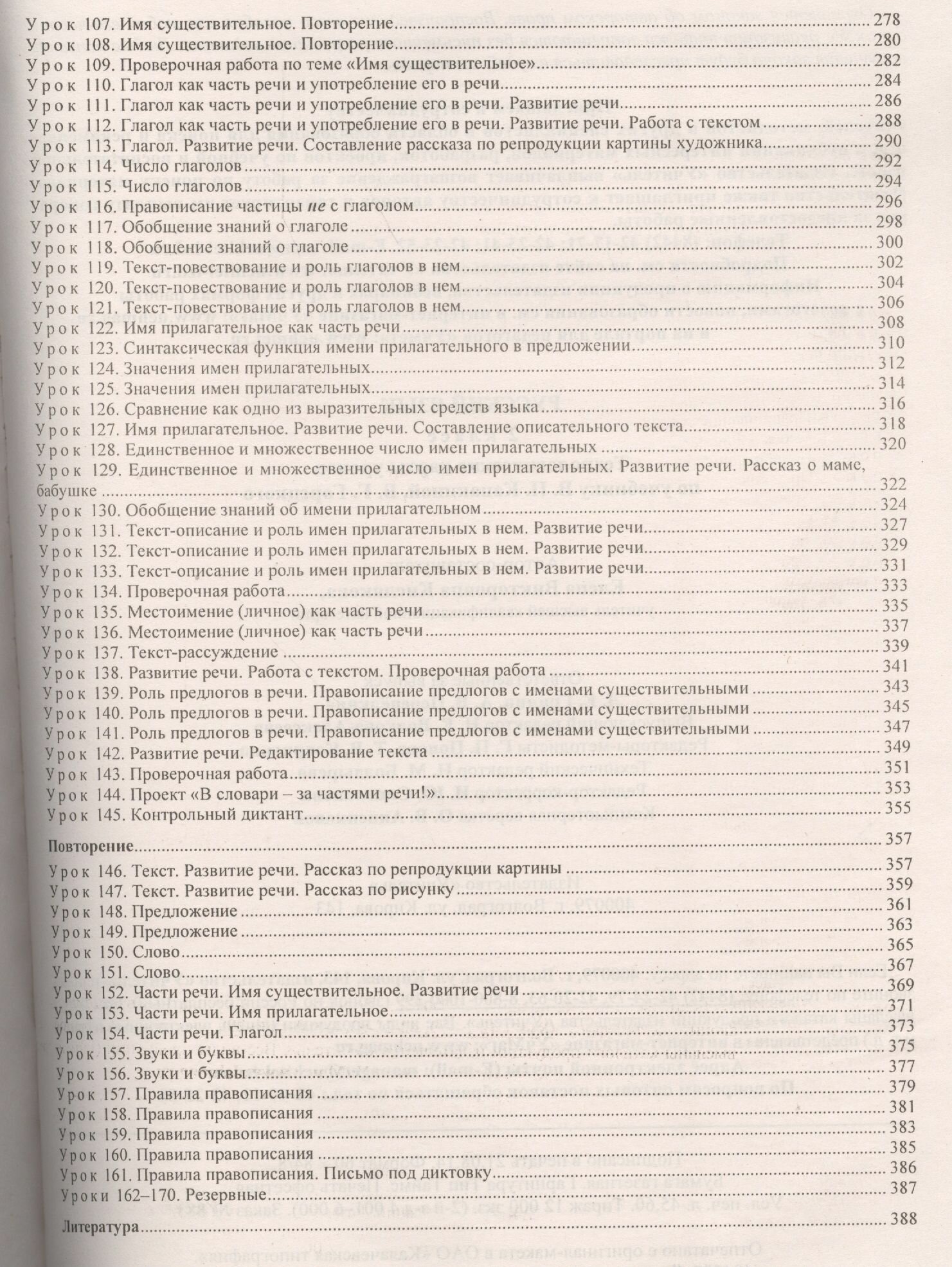 Русский язык. 2 класс. Технологические карты уроков по учебнику В.П. Канакиной, В.Г. Горецкого. - фото №2