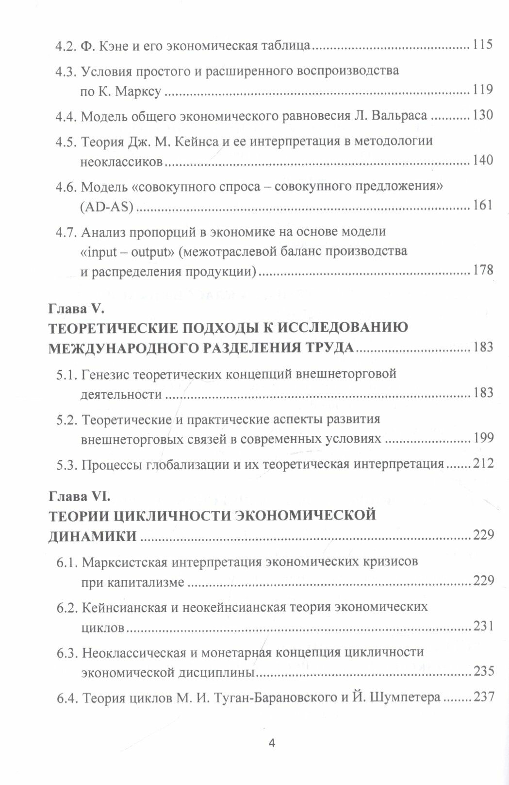 Дискуссионные проблемы экономической теории Монография - фото №3