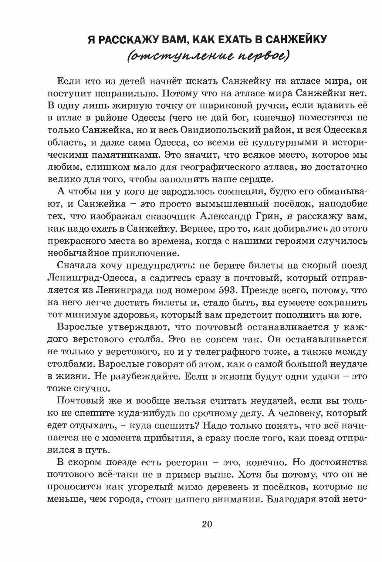 Приключение в Санжейке. Правдивая история - фото №4