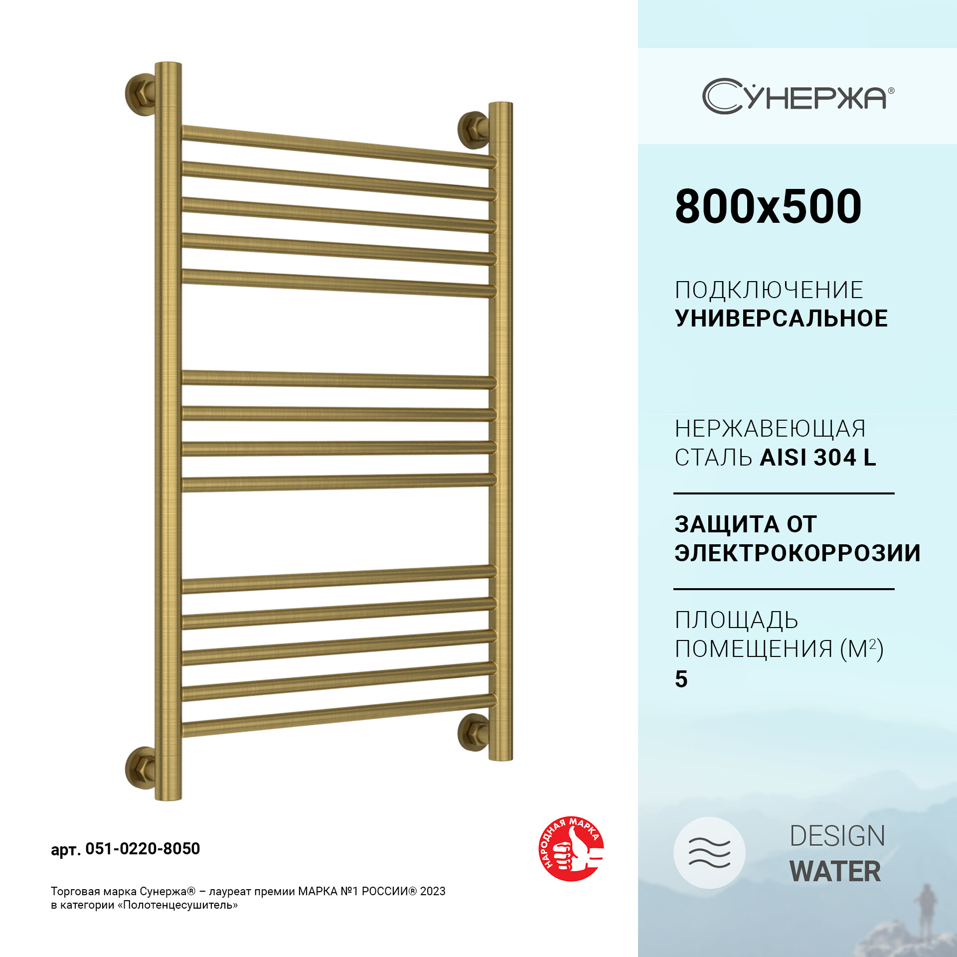 Водяной полотенцесушитель Сунержа Богема+ прямая 800х500 051-0220-8050 Состаренная латунь
