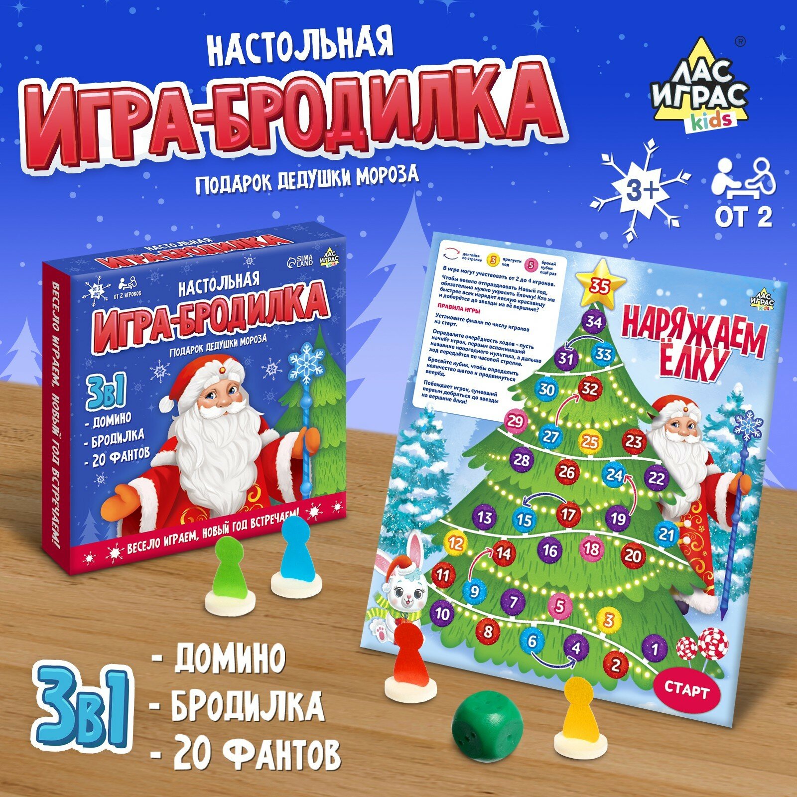 Настольная игра-бродилка «Игры дедушки Мороза»