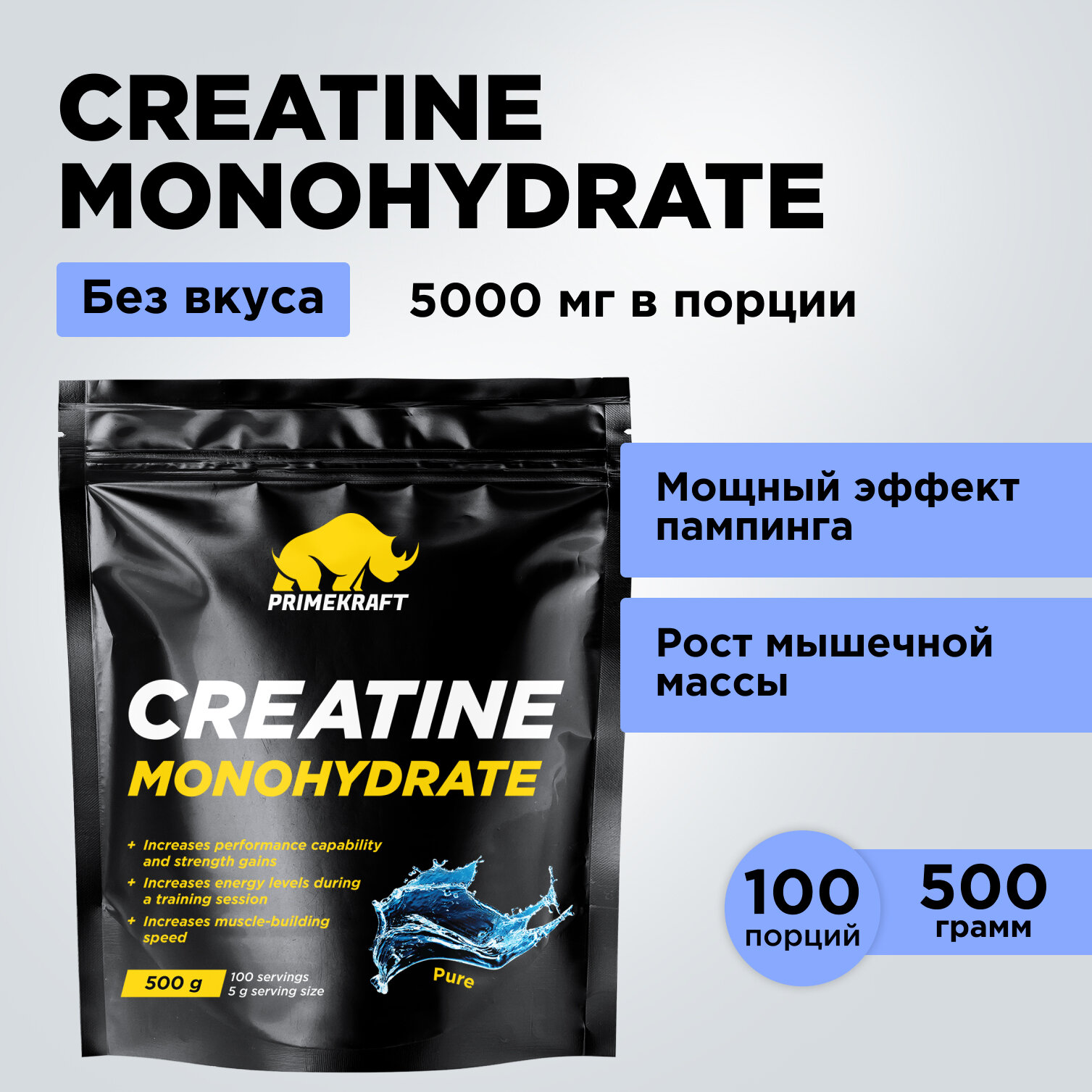 Креатин Prime Kraft Creatine Monohydrate, 500 гр.