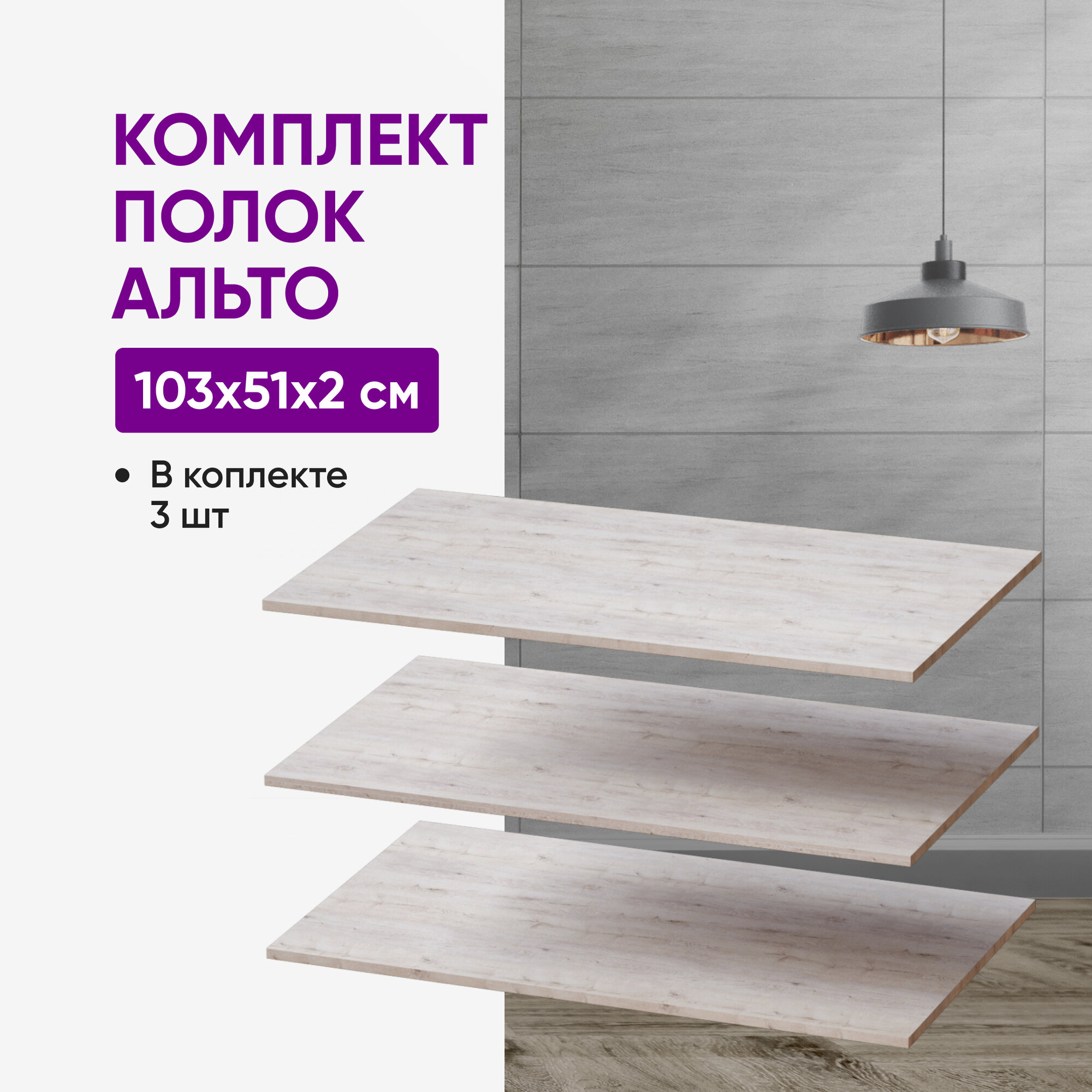 фото Комплект полок Соренто дуб бонифаций/Кофе структурный матовый для шкафа 2 двери