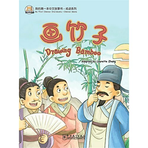 My First Chinese Storybooks Drawing Bamboo 501₽