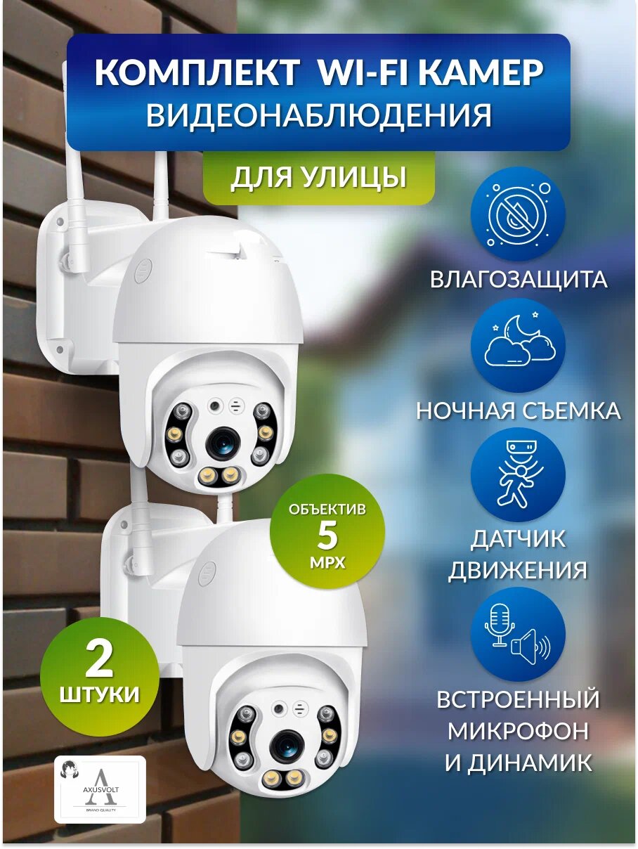 Комплект камер видеонаблюдения2штуки5МП iCSee Wi-Fi беспроводная с микрофоном и ночной съёмкой/поворотная видеокамера для дома и улицы