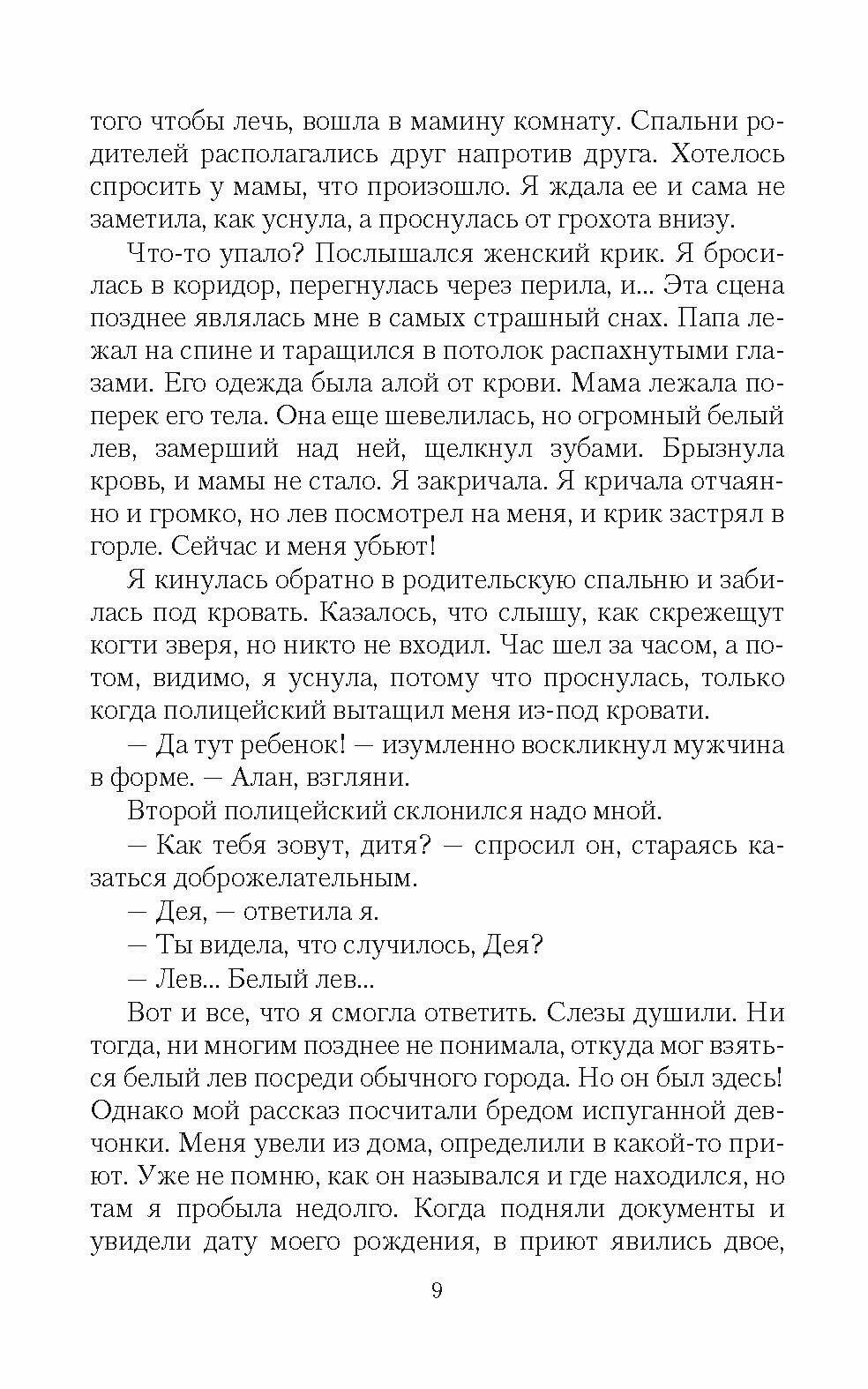 Ай-тере. Бракованный подарок (Валентеева Ольга Александровна) - фото №4