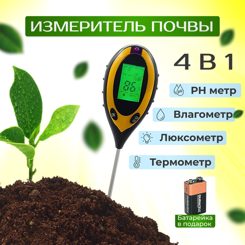 Измеритель кислотности почвы, влажности и освещенности 4-в-1 датчик измеритель освещенности влажности кислотности почвы анализатор воды ph метр освещения для растений и сада