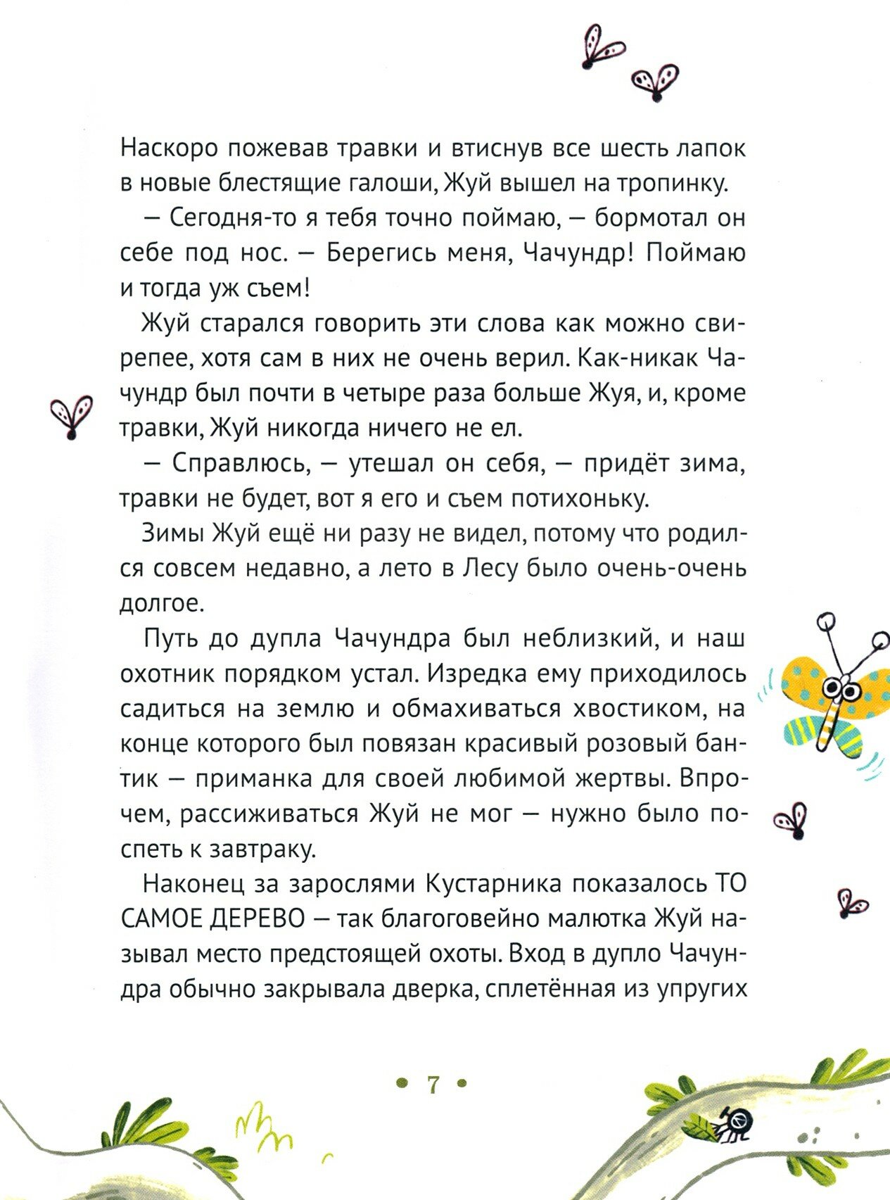 Сказки страны Чумр (Пономарев Николай Анатольевич; Пономарева Светлана Витальевна) - фото №9