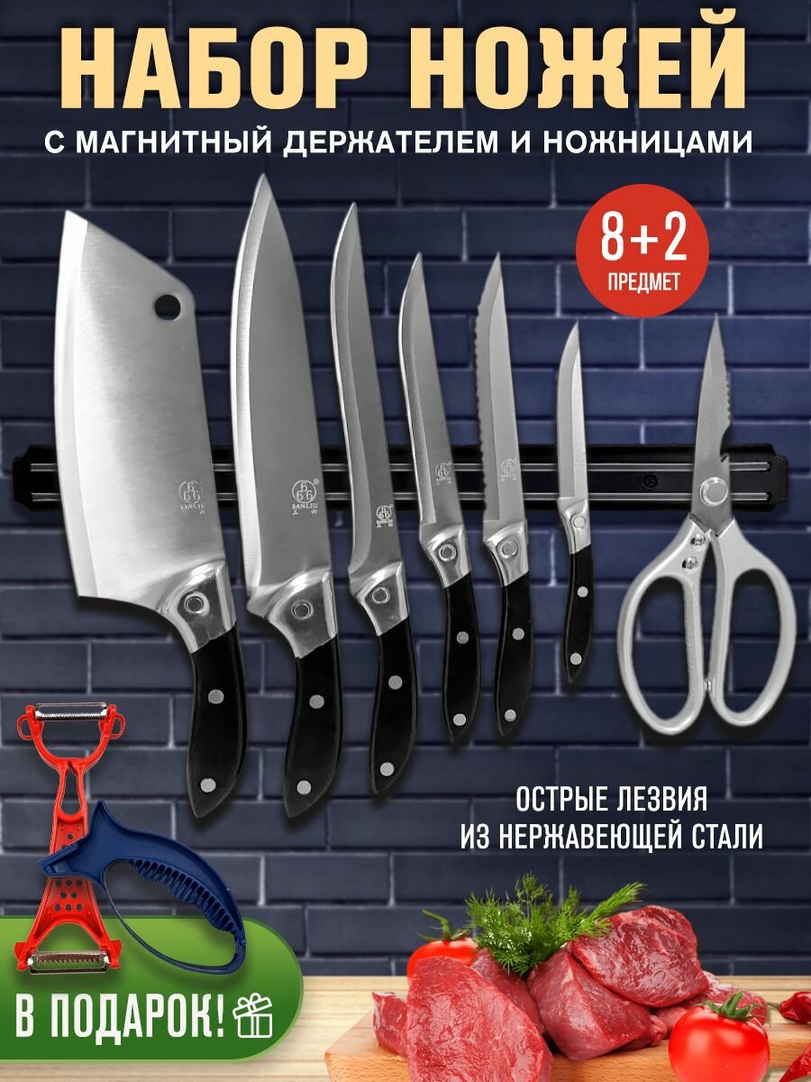 Набор ножей 8 предметов + овощечистка и точилка в подарок