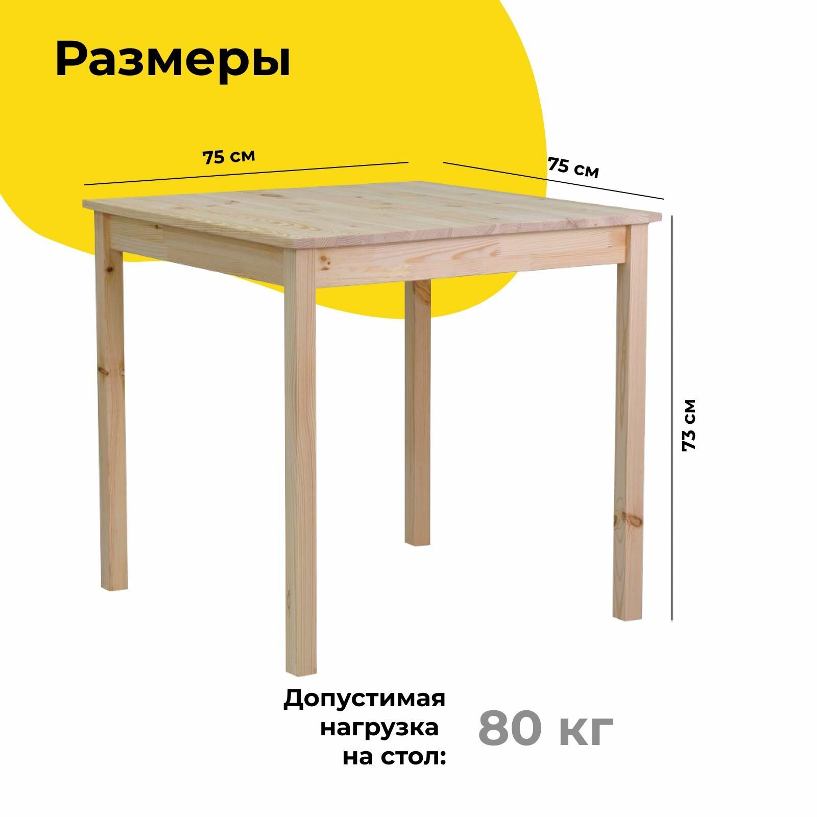 Стол кухонный обеденный Инго 75х75 см деревянный, лакированный / стол письменный — фото 1