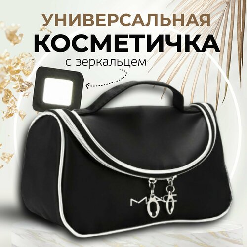 Косметичка MAC 6х10х13 см черный 399₽