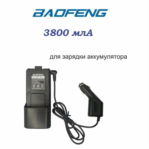 Автомобильное зарядное устройство для радиостанций Baofeng